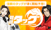 競艇タッグ　アイコン
