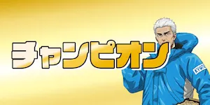 有料プラン画像