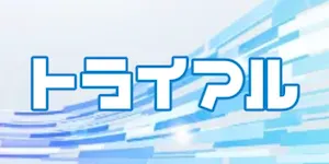 有料プラン画像