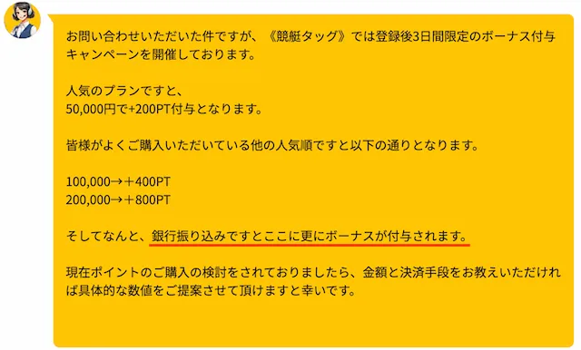 競艇タッグ 悪質ポイント1
