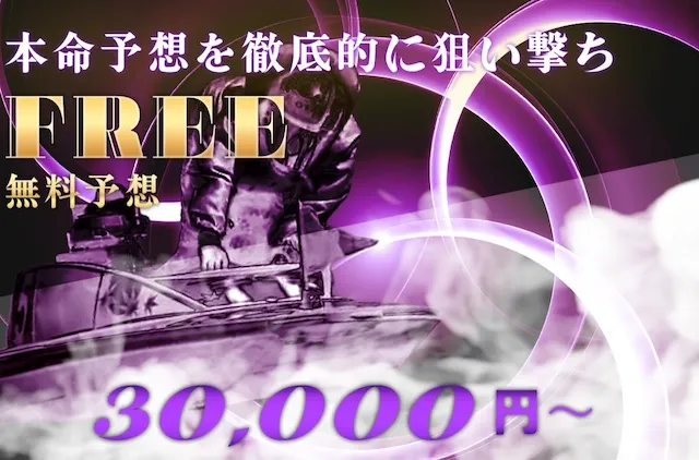 アルティメットボート 無料予想
