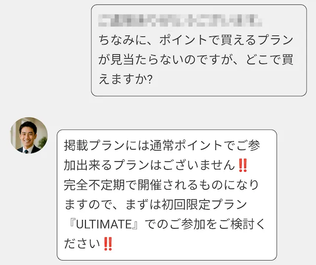 アルティメットボート ポイントについての質問画像
