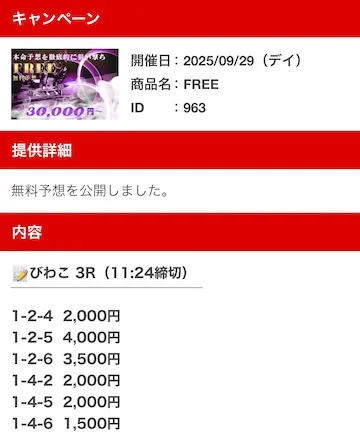 アルティメットボート 2025年9月29日びわこ3R 無料予想