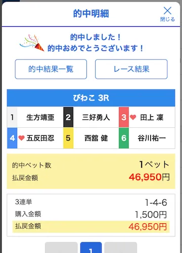 アルティメットボート 2025年9月29日びわこ3R 的中