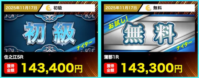 ボートアクティブ　的中実績