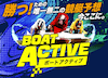 ボートアクティブ　アイコン