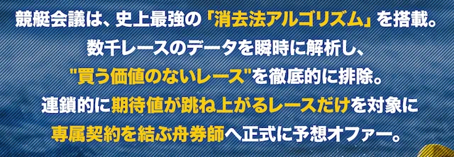 競艇会議　特徴