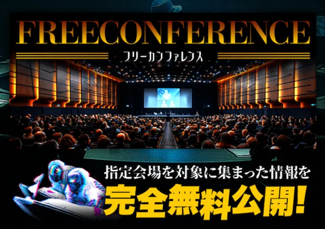 競艇会議　無料予想の概要