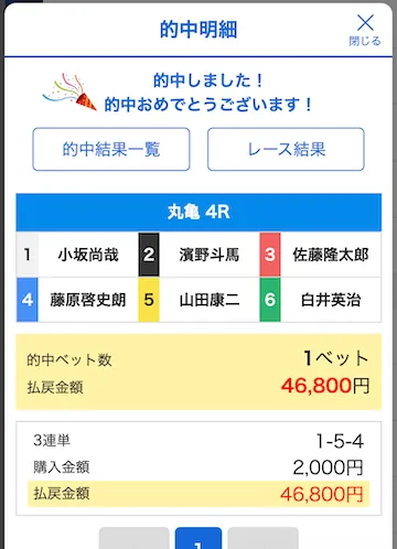 競艇サバイバー 2025年11月9日 無料予想的中画像