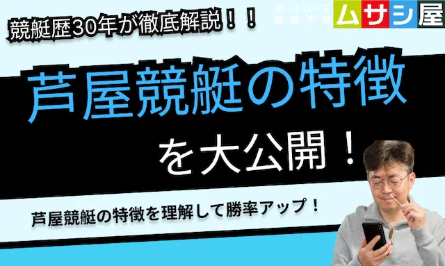 芦屋競艇特徴 トップ