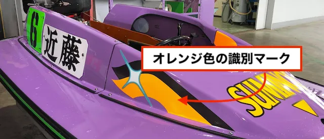 住之江競艇の特徴 オレンジモーター仕様のボート