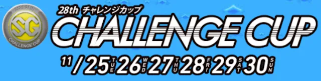 競艇チャレンジカップ2025　バナー