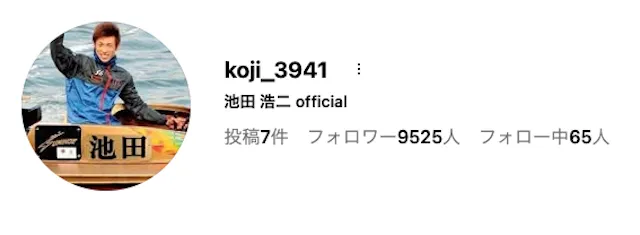 池田浩二 インスタプロフィール