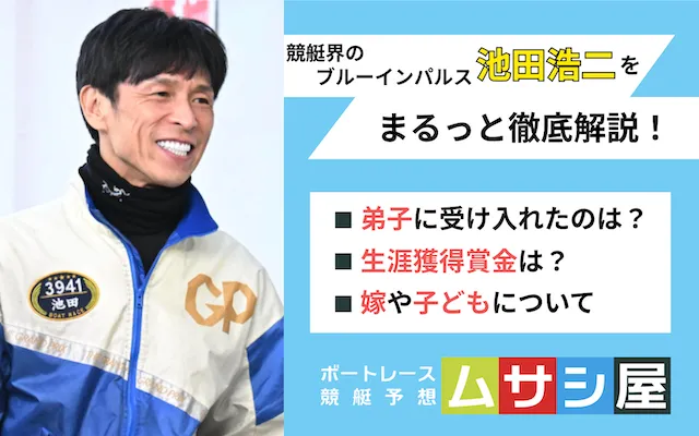 池田浩二 トップ画像