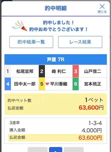 ボートキング　2025年11月10日芦屋7R　的中