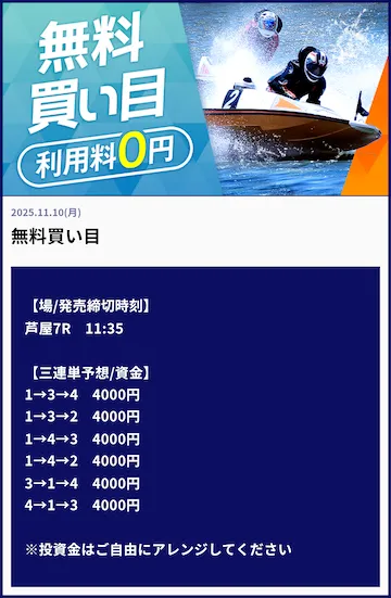 ボートキング　2025年11月10日　無料予想