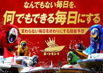 ボートキング画像