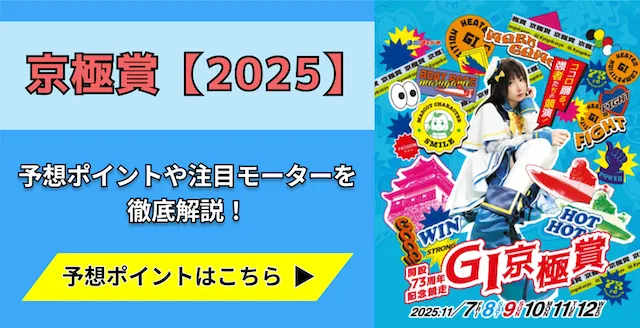 京極賞2025　トップ画像