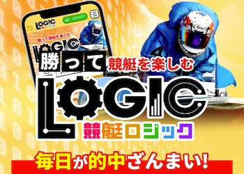 競艇ロジック画像