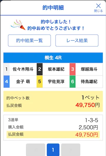 競艇ロジック無料予想2025年10月25日桐生4R的中画面