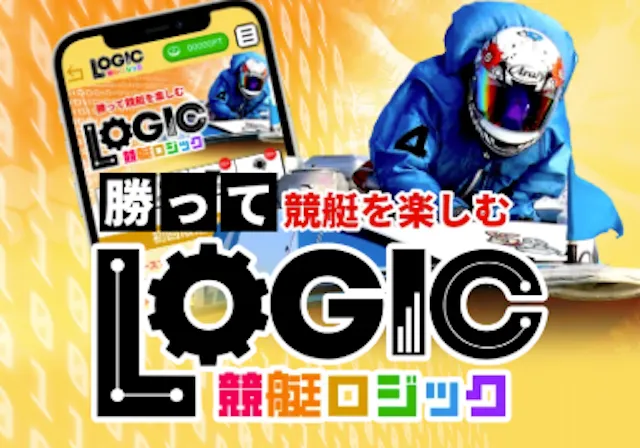 競艇ロジック トップ