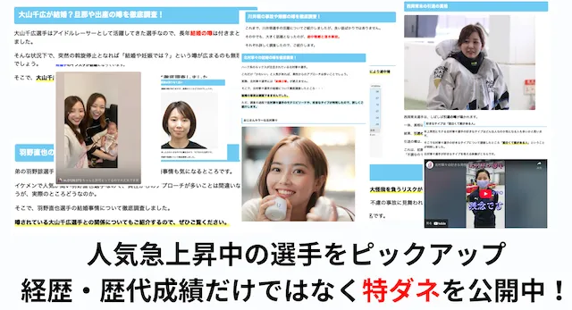 ムサシ屋の取り組み【注目選手の概要や時事ネタ特集】