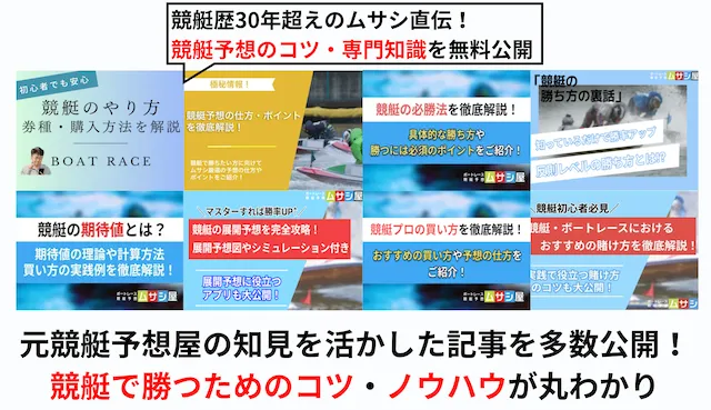 ムサシ屋の取り組み【競艇予想にまつわるコツ・知識の発信】