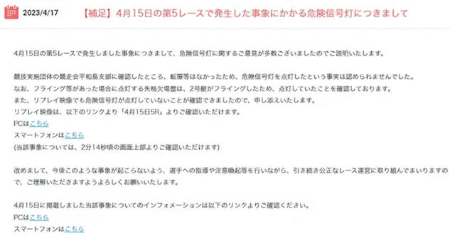 高幡四季　平和島競艇　レース詳細