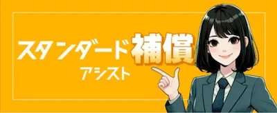 有料プラン画像