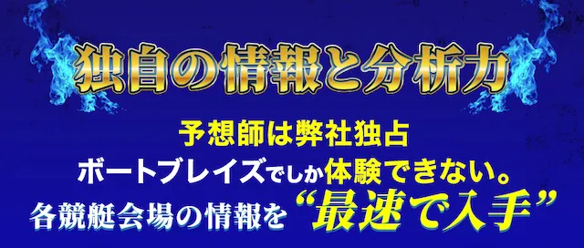ボートブレイズ 特徴