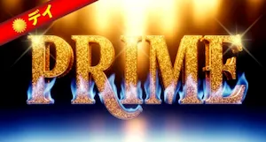 有料プラン画像