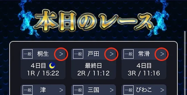 ボートブレイズ 本日のレース