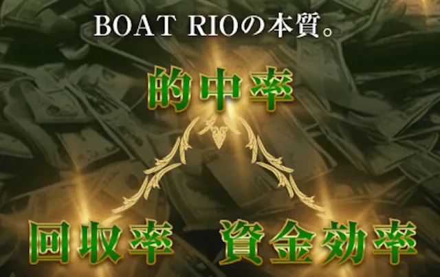 ボートリオの強み・特徴「三位一体の黄金バランス」