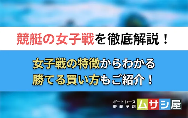 競艇女子戦　トップ