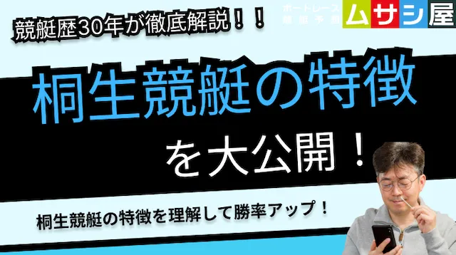 桐生競艇 特徴 トップ