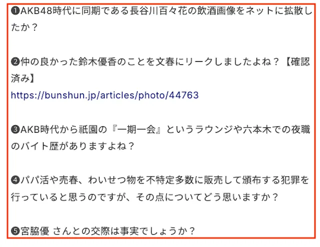 福留光帆　暴露情報
