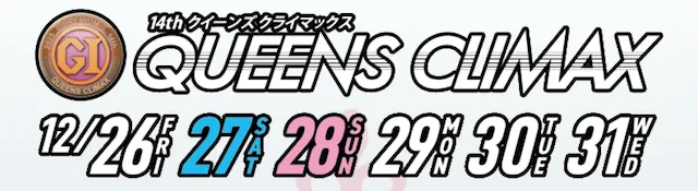 クイーンズクライマックス2025　バナー