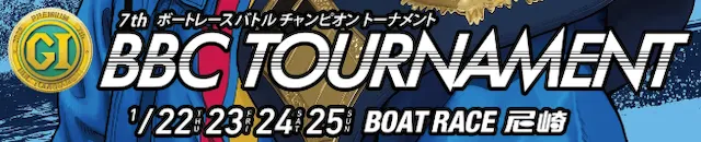 BBCトーナメント【2026】　バナー