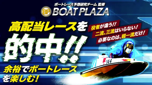 老舗サイトボートプラザ　トップ