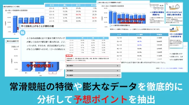 常滑競艇の特徴を徹底分析し、予想ポイントを抽出