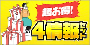 有料プラン画像