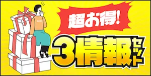 有料プラン画像