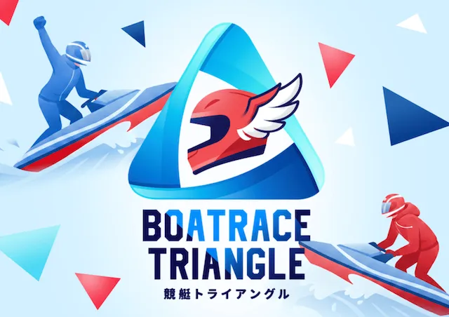 競艇トライアングル　トップ