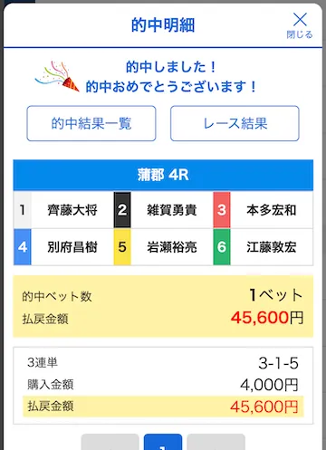 競艇トライアングル　2026年1月10日無料予想的中