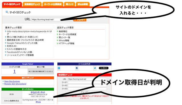 競艇予想サイト老舗　ドメイン取得日の確認方法