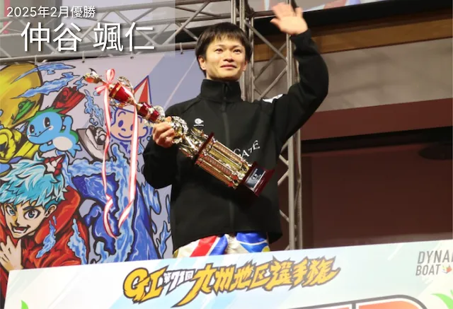 九州地区選手権2026　2025年優勝者　仲谷颯仁