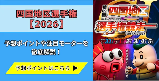 四国地区選手権2026　トップ