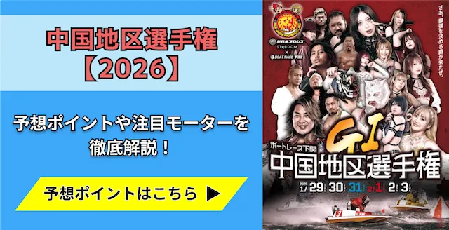 中国地区選手権2026　トップ