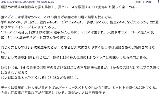 5ch(2ch)知恵袋における競艇の勝ち方④