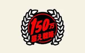 有料プラン画像